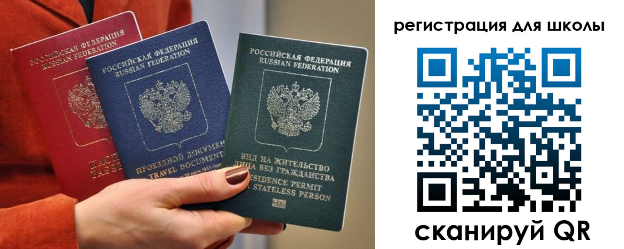 временная регистрация для школы в Михайловске