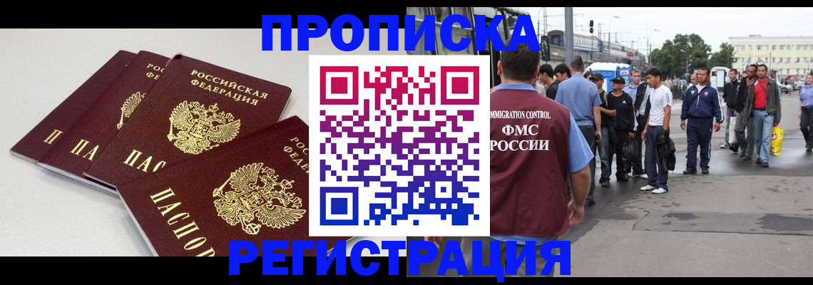 временная регистрация купить в Михайловске