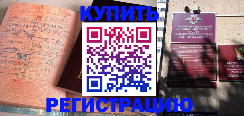 временная регистрация законно в Михайловске