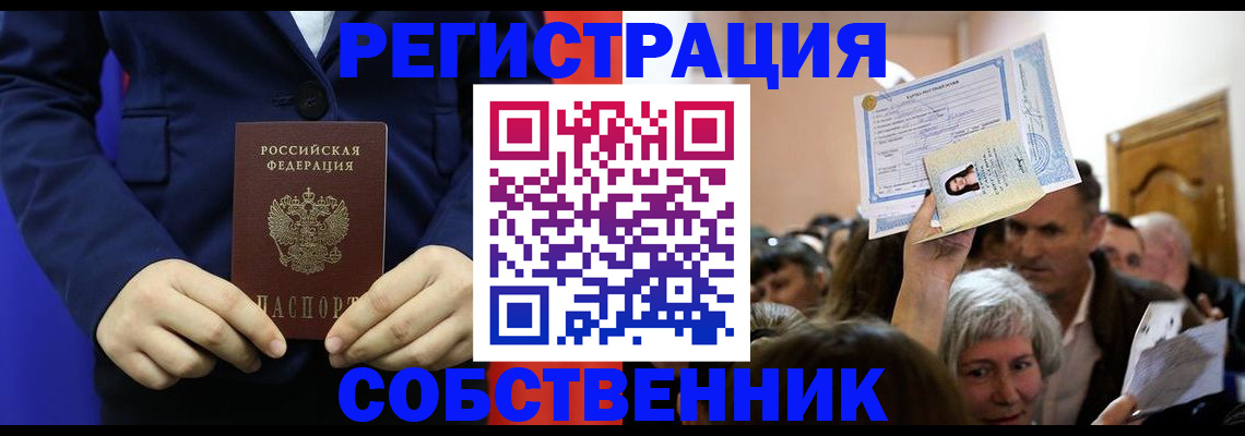 прописка в Михайловске