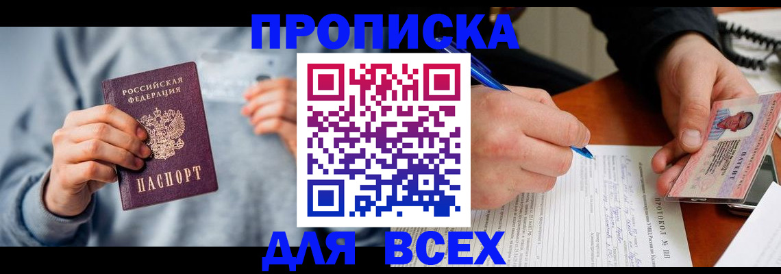 прописка в квартире в Михайловске