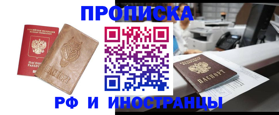 прописка регистрация в Михайловске