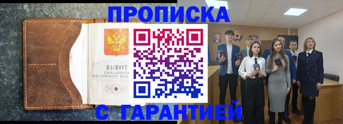 прописка 2025 в Михайловске