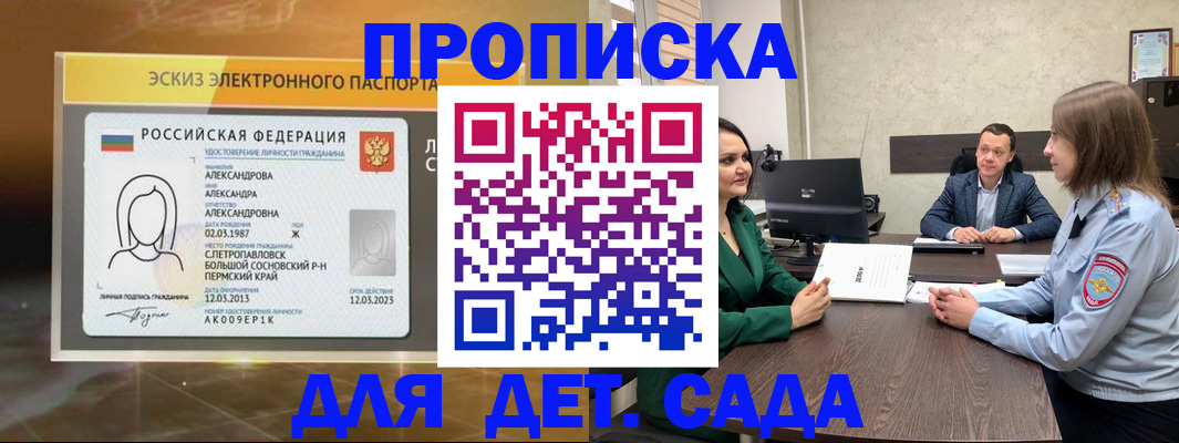 прописка законно в Михайловске